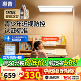惠普近视防控普瑞防蓝光学生学习阅读台灯落地儿童卧室床头护眼大路灯