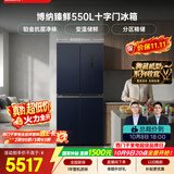 西门子（SIEMENS）【美食大赛同款】博纳臻鲜550L十字门冰箱 铂金抗菌净味 大容量电冰箱 湖蕴蓝KC555681EC国家补贴