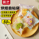 展艺自粘袋50只 绿豆糕点曲奇饼干零食雪花酥烘焙包装 樱花兔
