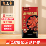 皇上皇烟熏川味腊肠腊肉湖南特产麻辣腊肠香肠200g 需烹饪食用