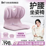 BKT护腰坐垫久坐人体工学坐姿椅儿童小学生椅垫上学学习凳家用护腰椅