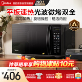 美的（Midea）微波炉烤箱一体机 小型家用平板易洁烧烤智能解冻20升微波炉  光波加热2026新款（M1-L201B二代）