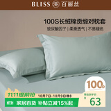 百丽丝水星家纺出品纯棉对枕套100支长绒棉枕套 四季纯色双人全棉枕巾