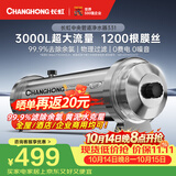 长虹（CHANGHONG）全屋净水器TOP1 管道中央家用 除氯黄泥水克星 前置过滤器农村井水自来水商用入户水塔 厨下净水机
