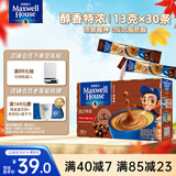 麦斯威尔（Maxwell House）特浓速溶咖啡粉13g*30条 三合一冲饮 奶咖 0反式脂肪酸 固体饮料