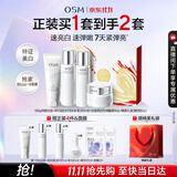 欧诗漫（OSM）珍白因套装洁水乳精华霜美白补水抗皱紧致生日礼物