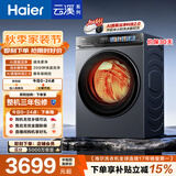 海尔（Haier）云溪4.0pro 滚筒洗衣机全自动带烘干10KG超薄 直驱国补自营  AI直驱科技2.0 XQG100-HBLEU7KJ3U1