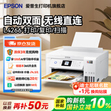 爱普生（EPSON）L4266 L4268家用打印机L4356 L4358自动双面打印 喷仓式复印扫描无线 A4小型彩色照片 AI手机作业 【经典款】L4266 白色（复印扫描、双面打印） 官方标配