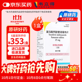 【原研进口】韦立得 富马酸丙酚替诺福韦片 25mg*30片/盒 1盒