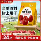 齐力免洗陕西狗头枣500g免洗即食红枣 陕北清涧特产大枣 果型饱满骏枣