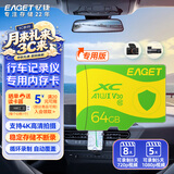 忆捷（EAGET）64GB TF（MicroSD）存储卡 C10 黄绿卡 适用360海康凌度盯盯拍监控行车记录仪 高速内存卡