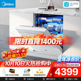 美的（Midea）【万向X6S Max(白)】洗碗机嵌入式150升以上七星消杀四星消毒蒸汽单消毒UV杀菌105℃热烘