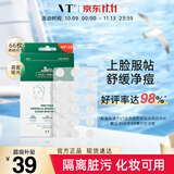 VT老虎痘痘贴三代66枚/袋 消炎隐形服帖舒缓祛痘韩国进口