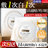 百雀羚（PECHOIN）377美白面膜 至臻皙白淡斑面膜 祛斑紧致抗皱烟酰生日礼物护肤品 【自用实惠装】 20片