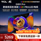 TCL SQD-MiniLED电视 55Q9M Pro 55英寸 100%全局高色域 4GB+64GB超大内存 Q9L Pro升级