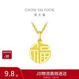 周大福福字圆牌万字福牌黄金吊坠女约3g EOF1684生日礼物