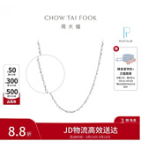 周大福满天星 白金/PT950铂金项链/素链40cm PT162410生日礼物