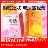 杰士邦避孕套喵舌颗粒四合一24只+零感玻尿酸24只安全套套计生情趣byt