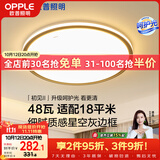 欧普照明（OPPLE）吸顶灯客厅卧室灯具可调光LED照明灯饰现代简约风设计初见 呵护光