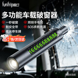 趣行安全锤临时停车牌多功能电话号码牌车载破窗器金属救生破窗逃生锤