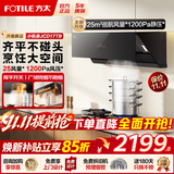 方太（FOTILE）侧吸式变频抽吸油烟机 脱排家用大吸力油烟机小机身 换装优选油烟机以旧换新 新品JCD17TB【25风量】小箱体大空间