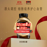 Swisse斯维诗 PLUS胆固醇胶囊 红曲植物甾醇 护心血管120粒/瓶