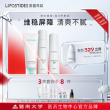 丽普司肽（lipostides） 神经酰胺套装水乳护肤化妆品补水保湿乳液爽肤水礼物男女学生 清爽型水乳洁面3件套