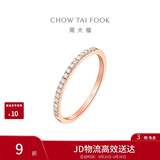 周大福RINGISM 排钻 18K金镶钻石戒指钻戒 U178232 10号