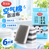 美丽雅空气棉百洁布11*7cm6片洗碗海绵厨房洗碗去油污抹布疏水疏油