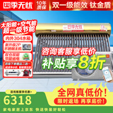 四季无忧太空能空气能热水器家用太阳能空气能热泵热水器一体机大容量超一级省电WiFi控制六代双仓 30管小2匹/280升(适用4-6人)