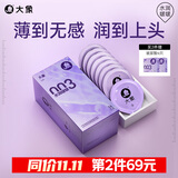 大象避孕套超薄安全套套003水润啵啵18只含赠果冻玻尿酸成人计生用品