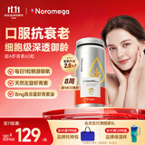 NOROMEGA超A虾青素精华胶囊 8mg口服雨生红球藻美白透亮VC美容自由基60粒