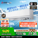 三菱电机空调 菱之域 2匹 一级能效 外机双排纯铜管 人感AI全域慧眼 WiFi省电大挂机 国家补贴 MSZ-WX18VFK