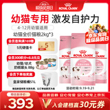 皇家猫粮 幼猫猫粮 幼猫奶糕 K36 通用粮 4-12月 2KG*3