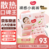 好奇京东快递小桃裤铂金装纸尿裤婴儿尿不湿 纸尿裤S96片(4-8kg)