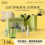 独特艾琳（Dear lrean）香氛洗护礼盒沐浴露套装节日送礼公司企业团购热烈自在430ml