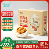竹燕青麻酱海鸭蛋礼盒70g*20枚不咸北海红树林即食熟烤咸鸭蛋企业团购