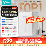 VIOMI小京龙3 800G厨下净水器5年反渗透RO膜家用大通量小体积0阻垢剂母婴直饮机净水机VR832
