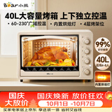 小熊（Bear）电烤箱 40L家用大容量多功能 上下独立控温 旋钮操控 多层烤位 烘焙易操作DKX-R40S6