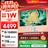 AOC电脑一体机27英寸高清AI办公商用家用学习台式电脑机（12代酷睿I5-12450H 16G 1TSSD  键鼠 WiFi)