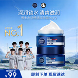 妮维雅（NIVEA）男士护肤品深层滋润补水水活深润霜50g*2男士保湿面霜男友送礼物