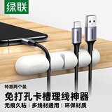 绿联桌面理线器 充电线数据线卡扣固定器 线缆收纳整理绑线扎线带免打孔 4孔卡扣白色2个装 20629