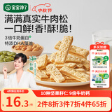 宝宝馋了牛肉酥饼干66gDHA坚果酥儿童零食饼干高钙享婴儿辅食食谱3岁