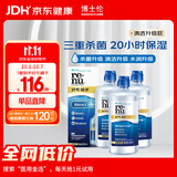 博士伦润明臻净美瞳隐形眼镜水护理液套装1065ml清洗药水清透升级进口