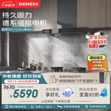 西门子（SIEMENS）【十年持久吸力】超薄5D+Y3Pro欧式烟灶套装 24风量大吸力家用吸抽排油烟机灶具
