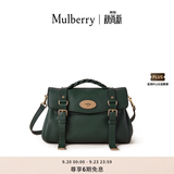 MULBERRY【尊享礼遇】/玛葆俪Alexa中号斜挎单肩手提学院通勤女包 Mulberry 经典绿 中号