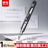 晨光（M&G）优品办公耐用美工刀 黑刃9mm小刀手动裁纸刀拆快递纸箱壁纸刀手工 ASS913W6 1把装
