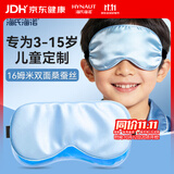海氏海诺真丝眼罩儿童学生专用 冷热双敷眼疲劳睡眠遮光睡眠眼罩