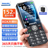 飞利浦（PHILIPS）老年手机大电池超长待机大声音抗砸耐摔老人机4G全网通大屏大字大按键老年人专用学生功能机T910黑