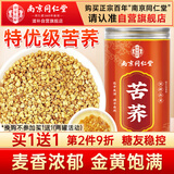 南同四海正宗黄苦荞茶特级荞麦茶2026年新桶装搭三糖血高减四川大凉山肥降